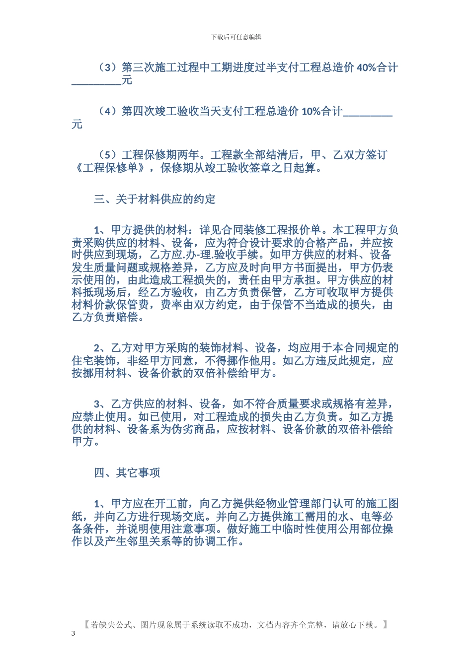 物业房屋装修合同范本_第3页