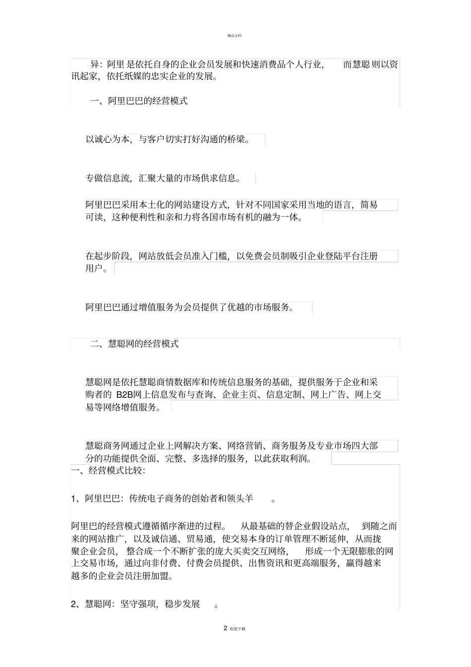 面向企业的电子商务_第2页