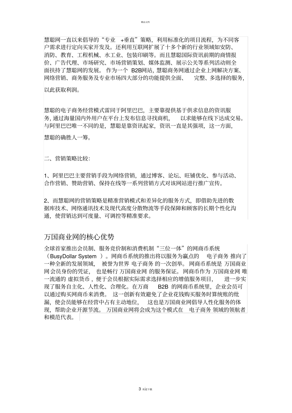 面向企业的电子商务_第3页