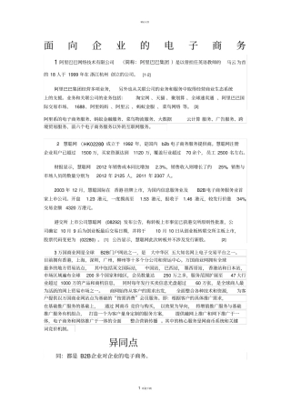 面向企业的电子商务