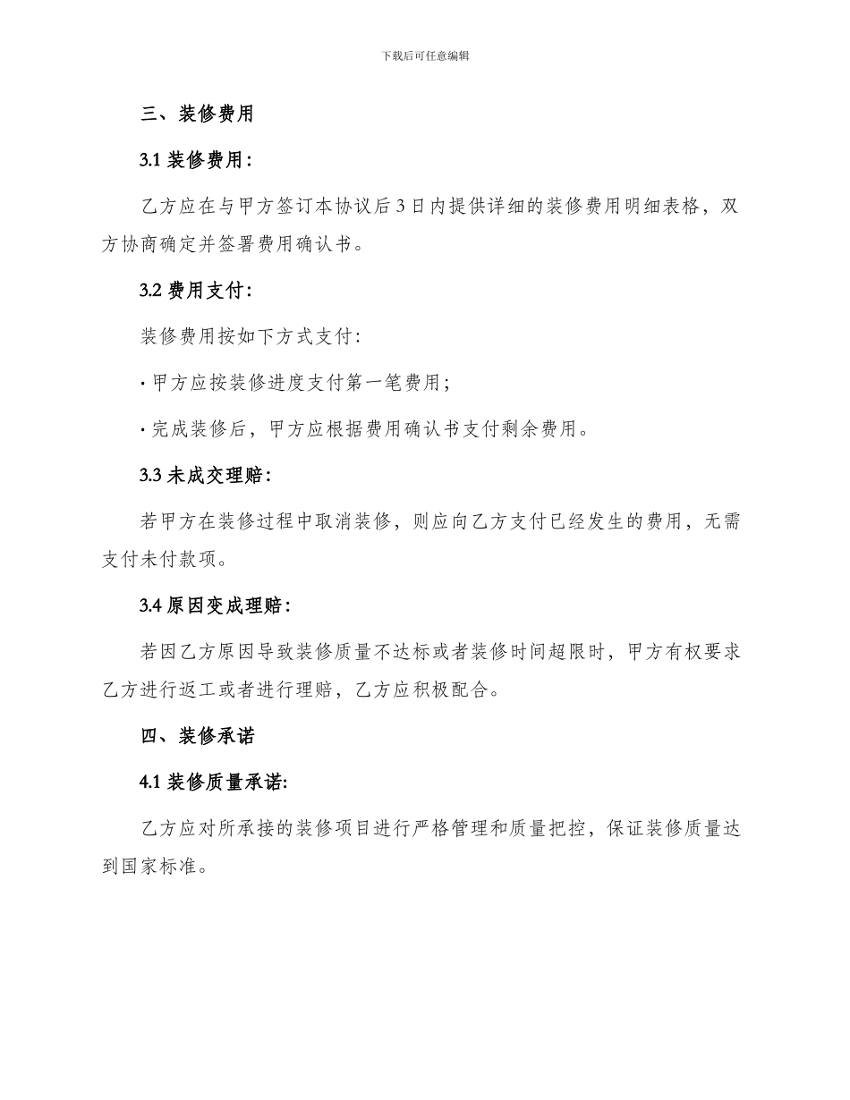 物业房屋装修协议书_第2页