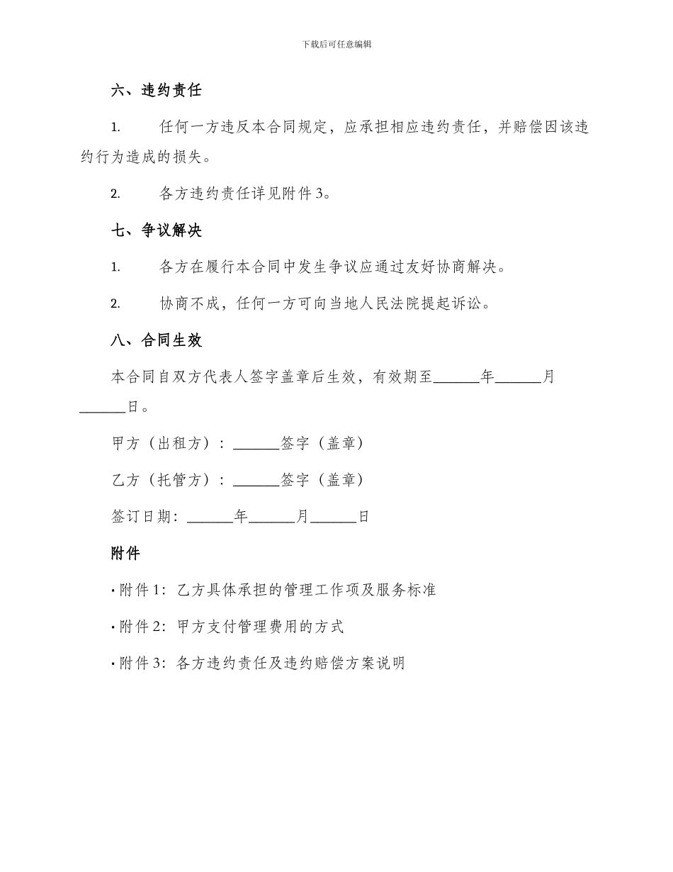 物业托管合同书_第3页