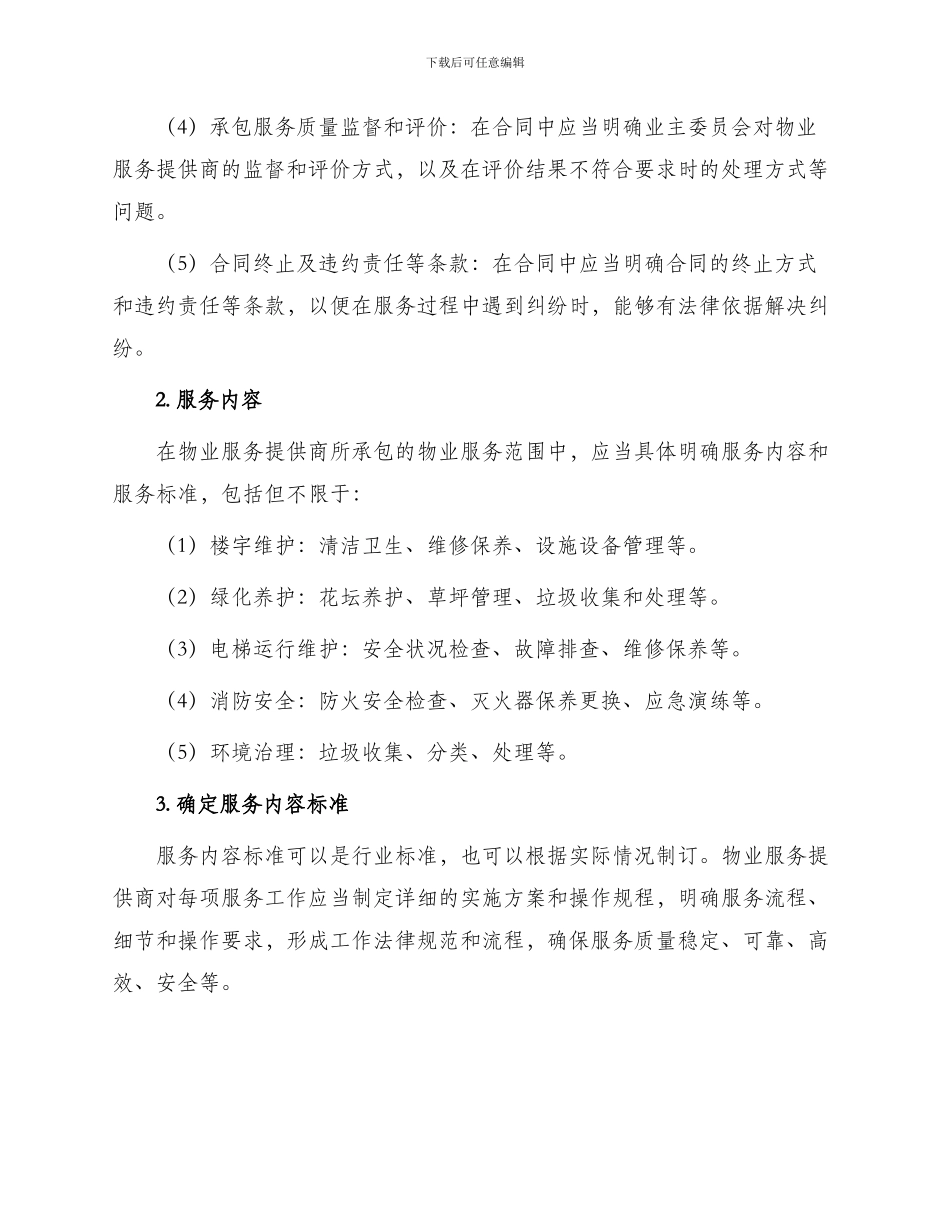 物业承包经营合同_第2页