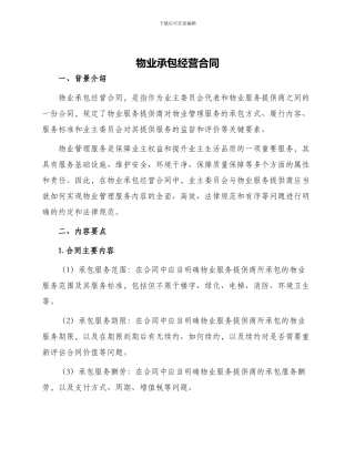 物业承包经营合同