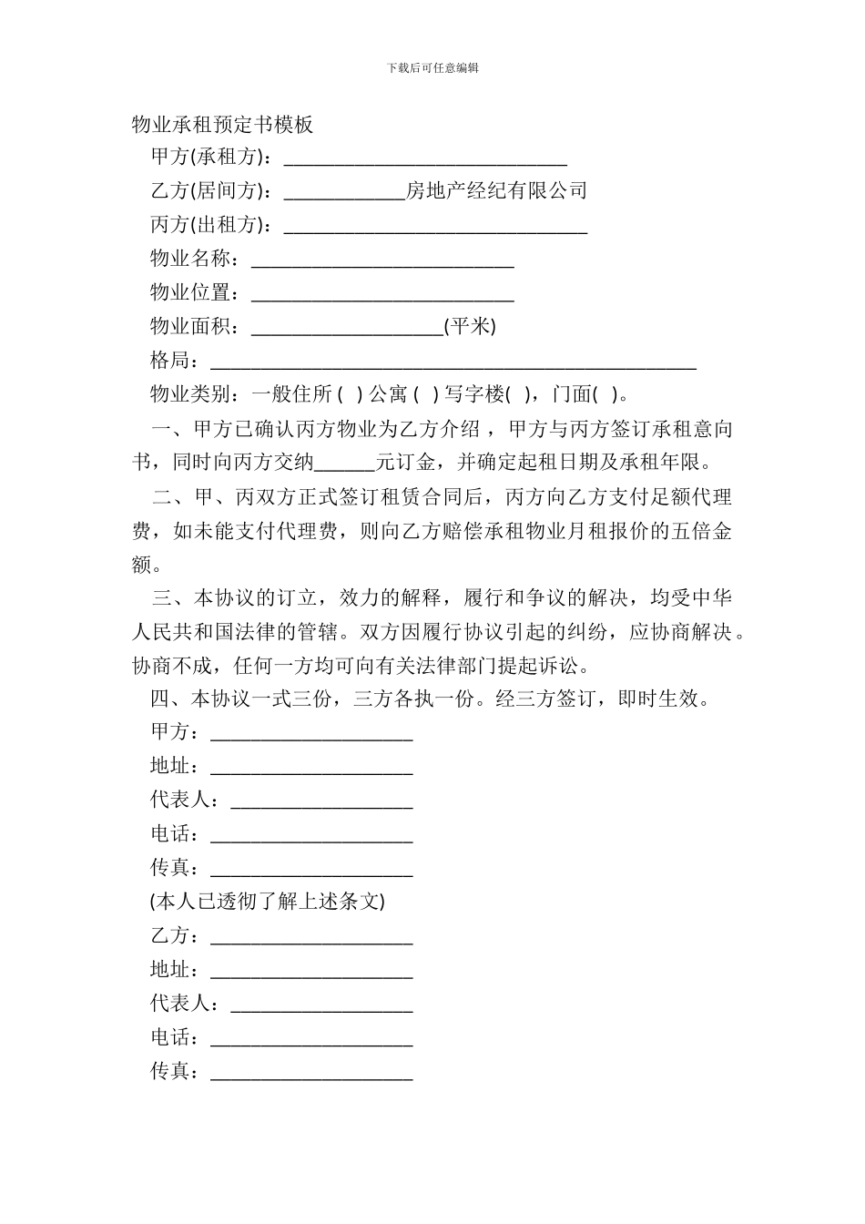 物业承租预定书模板_第2页