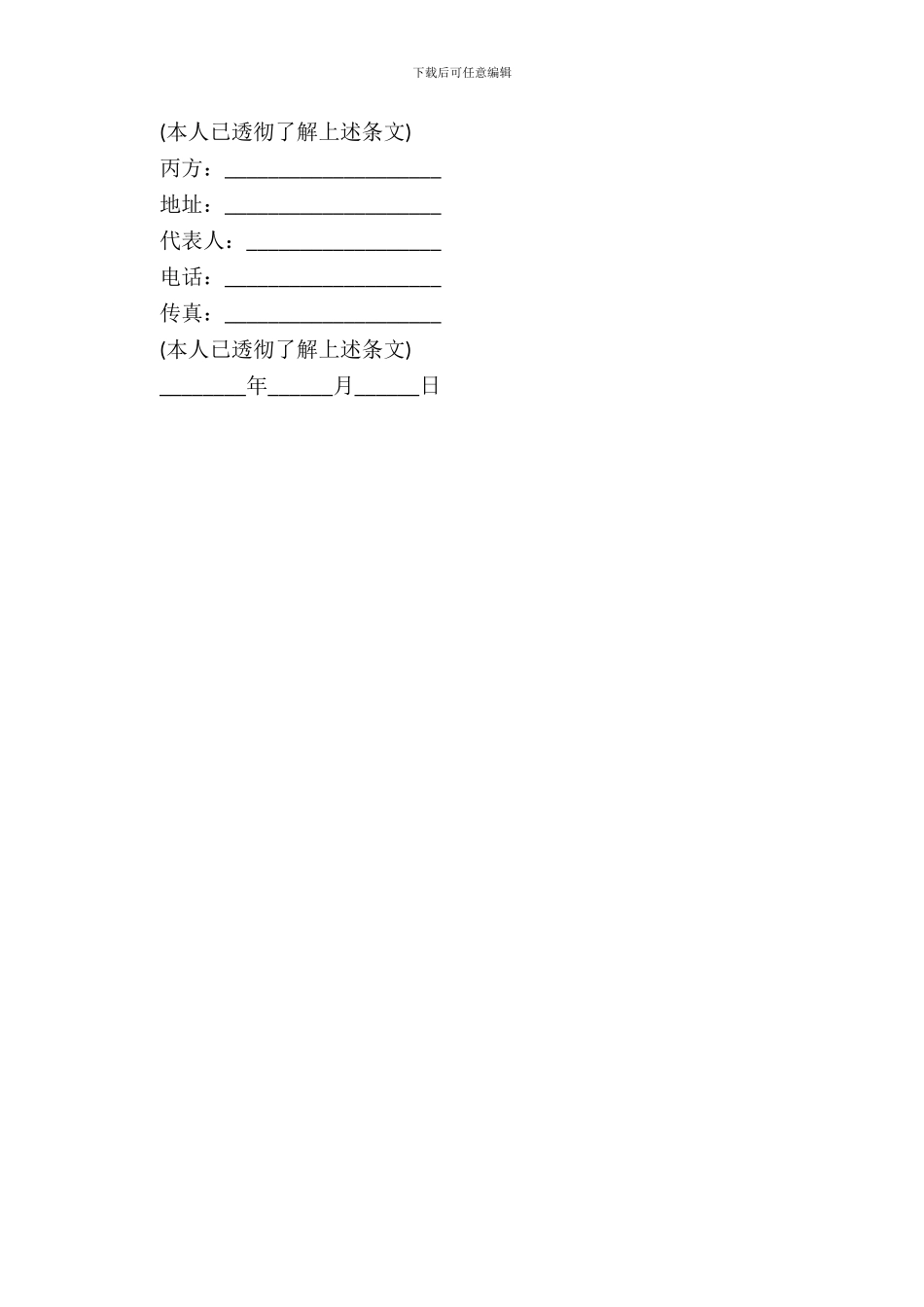 物业承租预定书模板_第3页