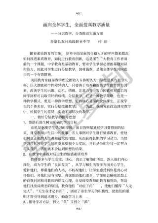 面向全体学生,全面提高教学质量