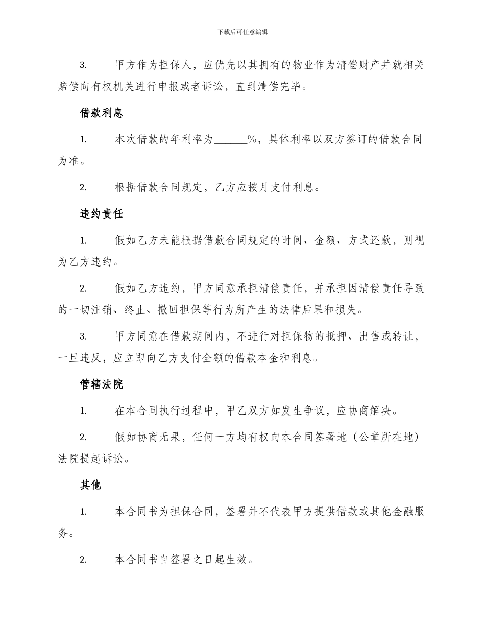 物业担保合同书_第2页