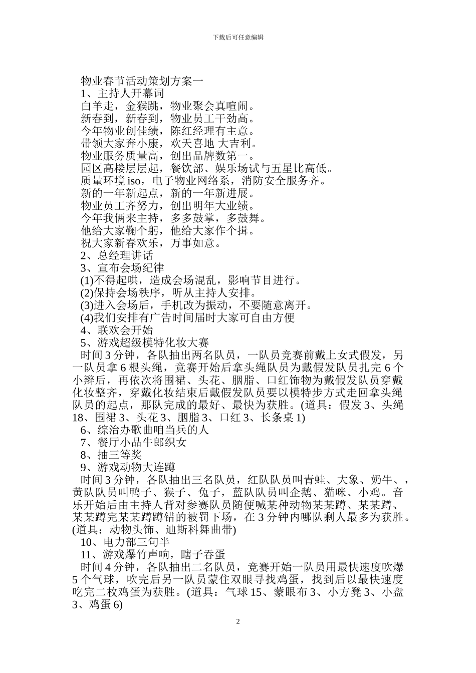 物业春节活动策划方案_第2页