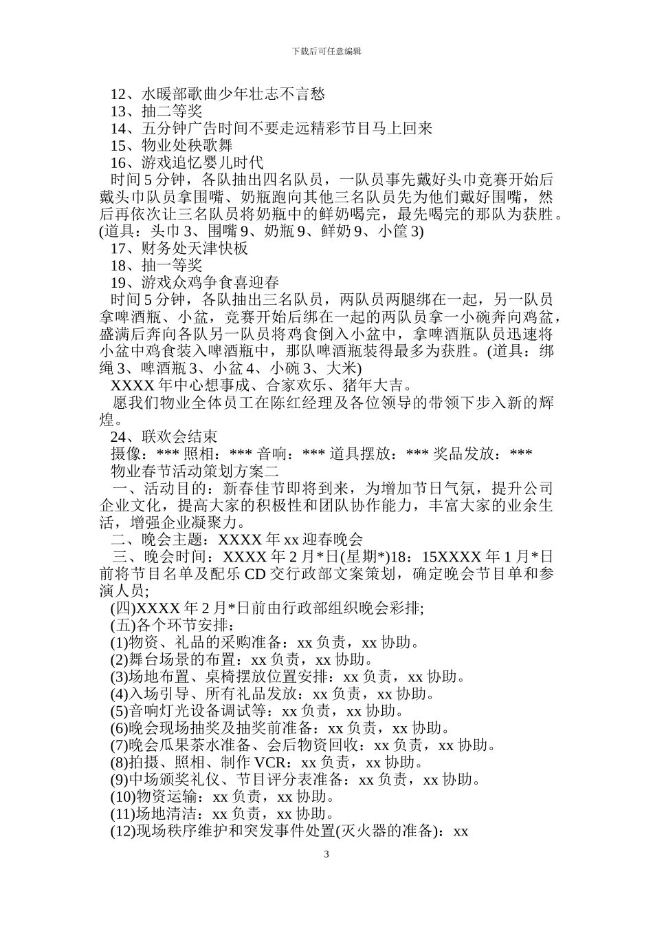 物业春节活动策划方案_第3页