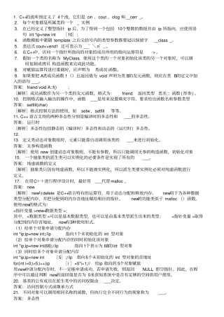 面向对象C填空题资料