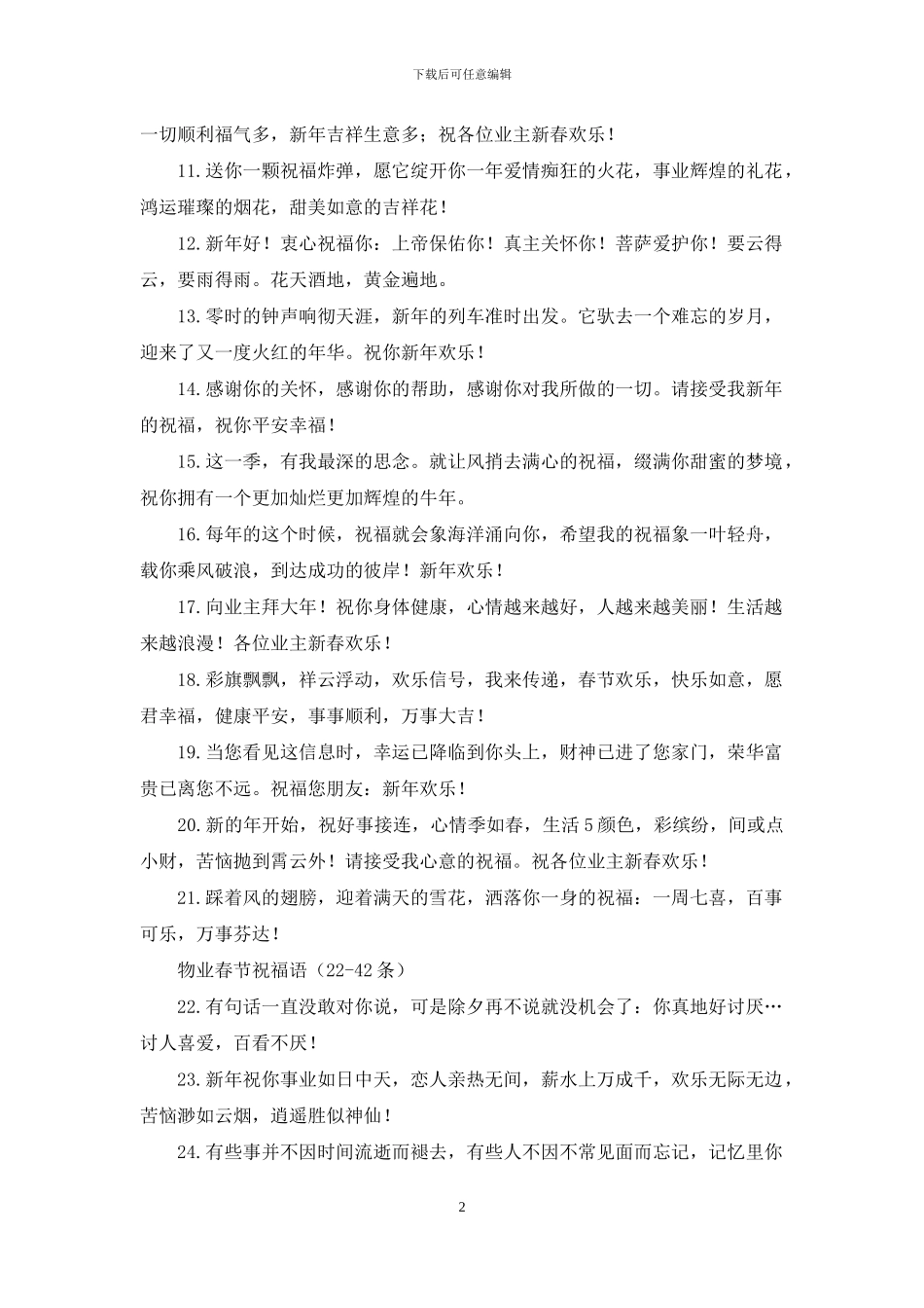 物业春节祝福语_第2页