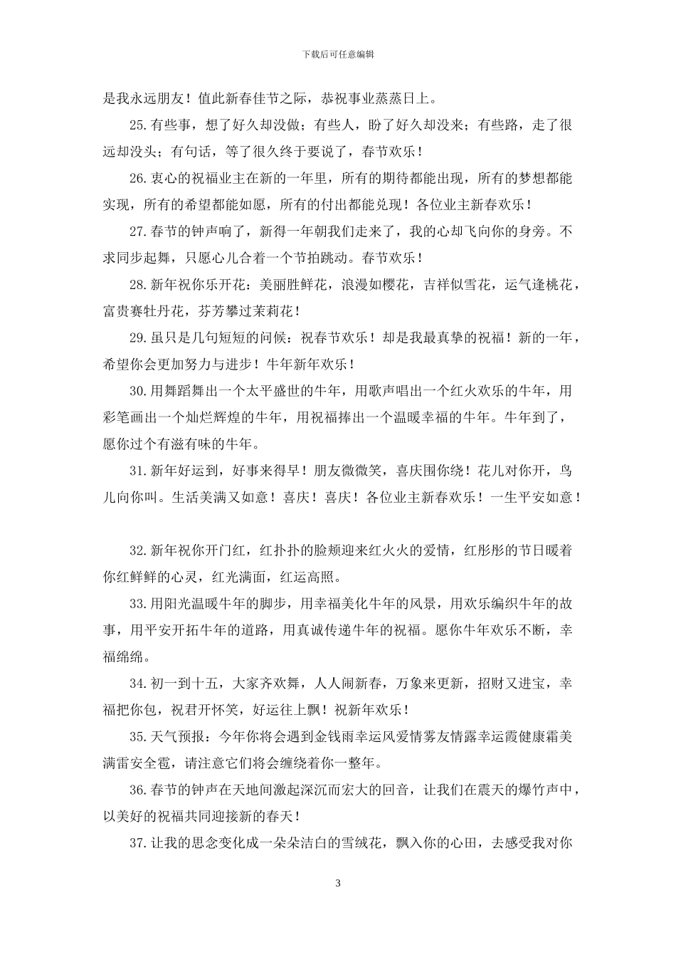 物业春节祝福语_第3页