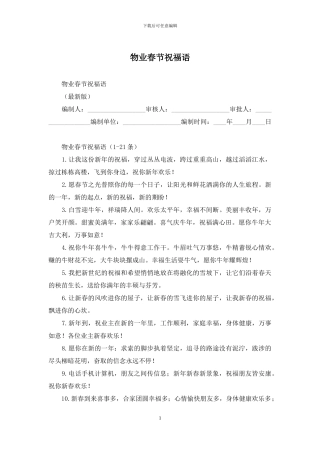 物业春节祝福语