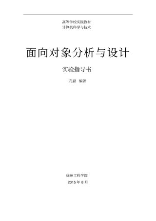 面向对象与设计试验指导书1讲解