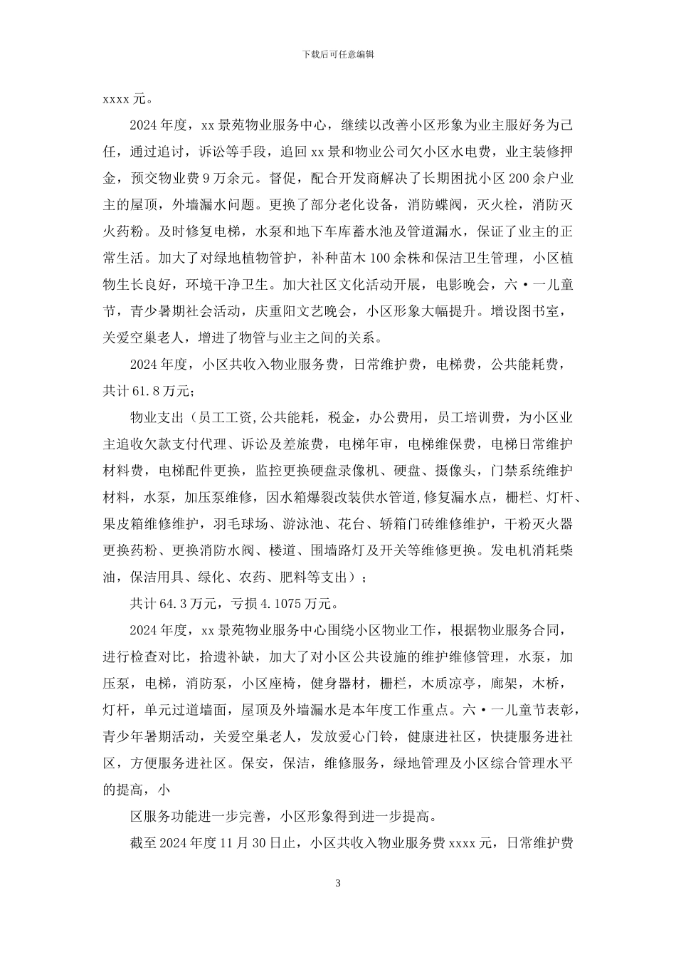 物业服务中心工作总结_第3页