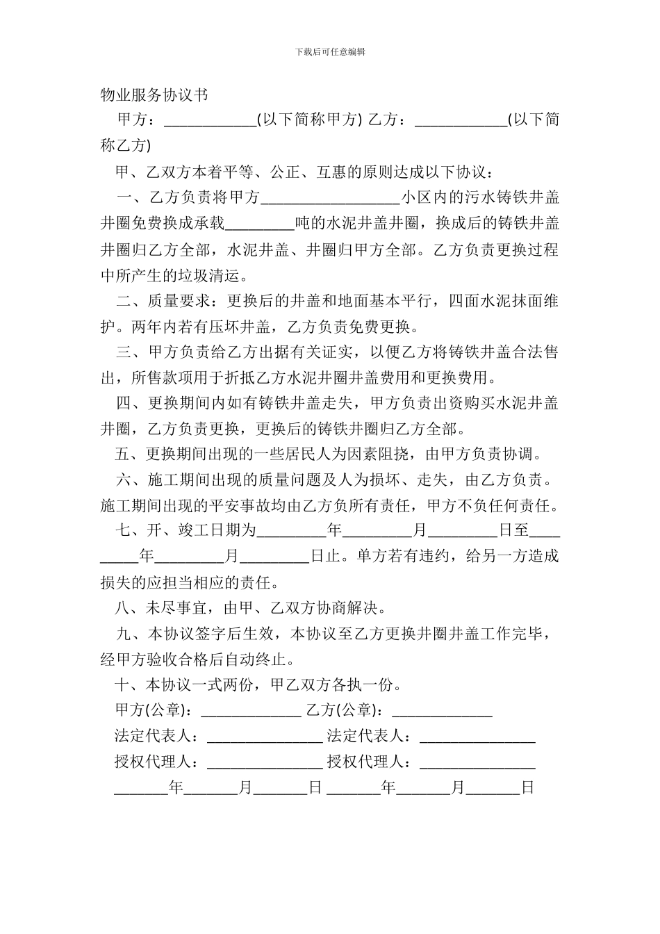 物业服务协议书_第2页