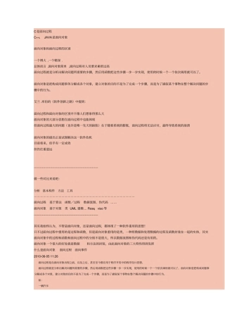 面向对象与面向过程的区别