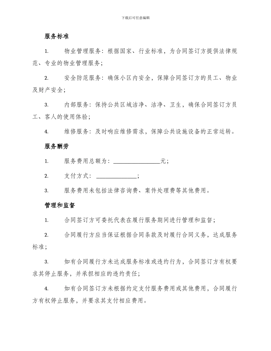 物业服务合同封面_第2页