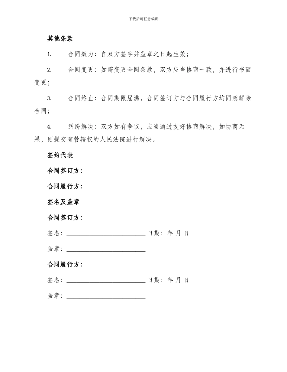 物业服务合同封面_第3页