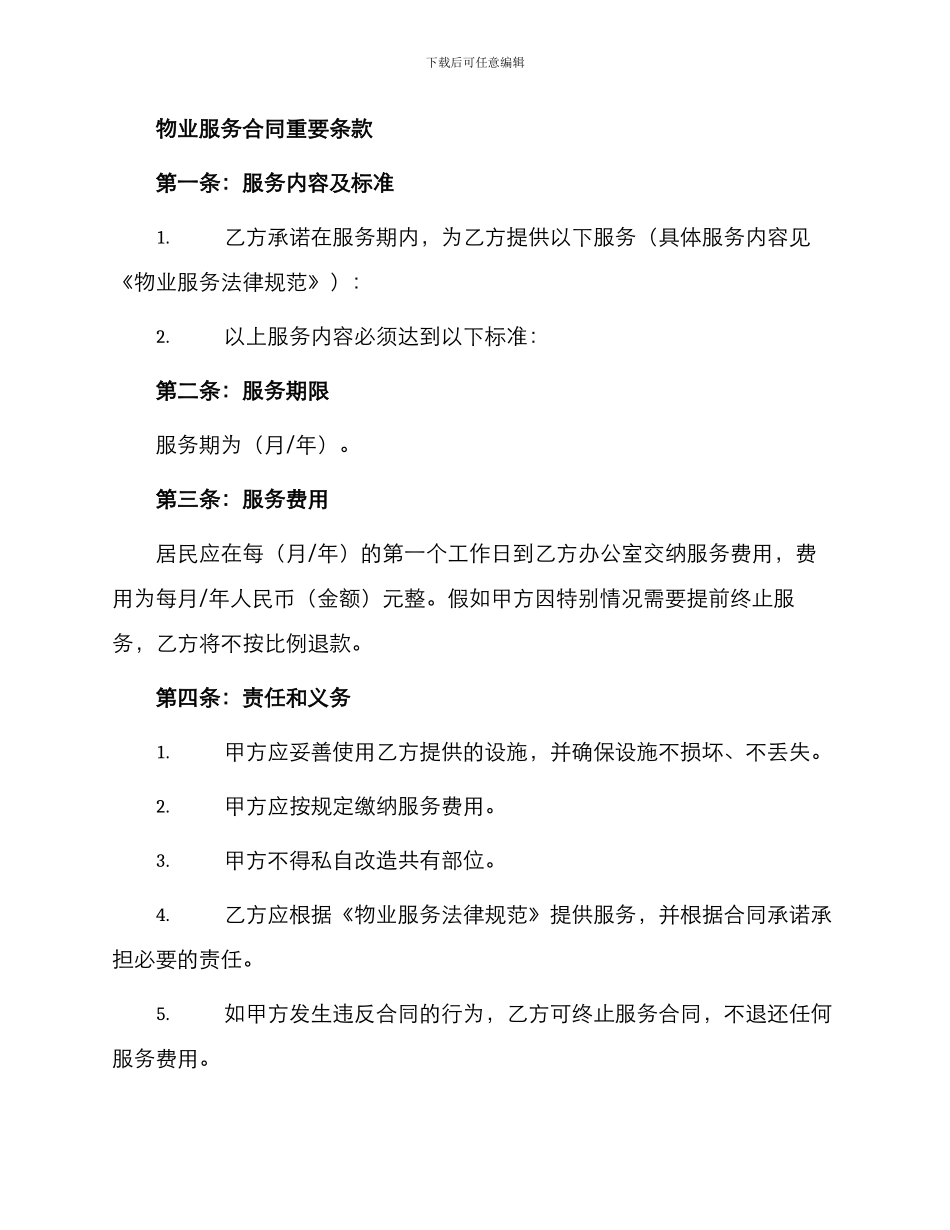 物业服务合同样式_第2页