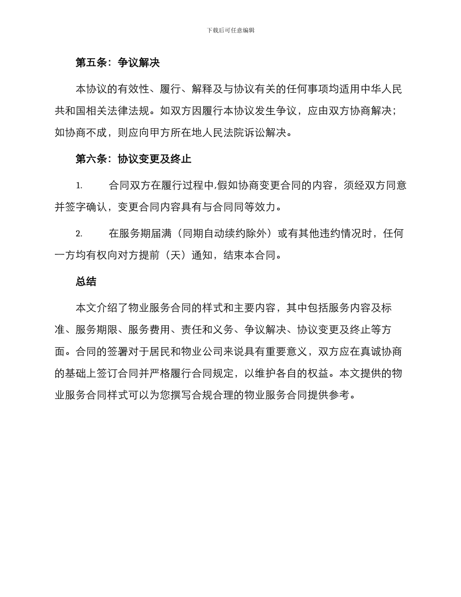 物业服务合同样式_第3页