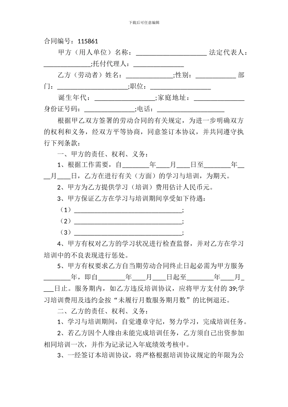 物业服务合同模板-2_第2页