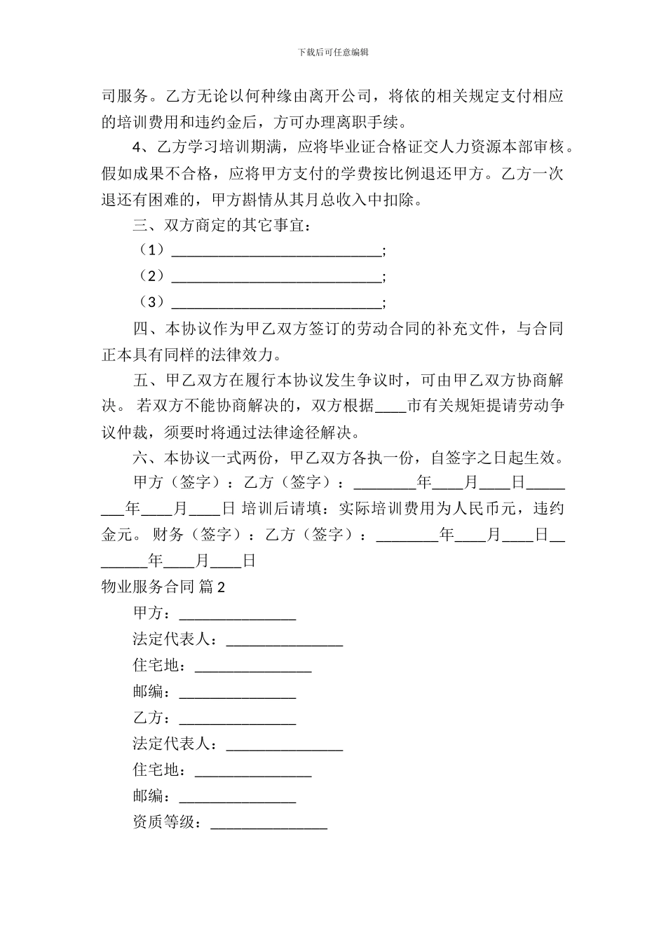 物业服务合同模板-2_第3页