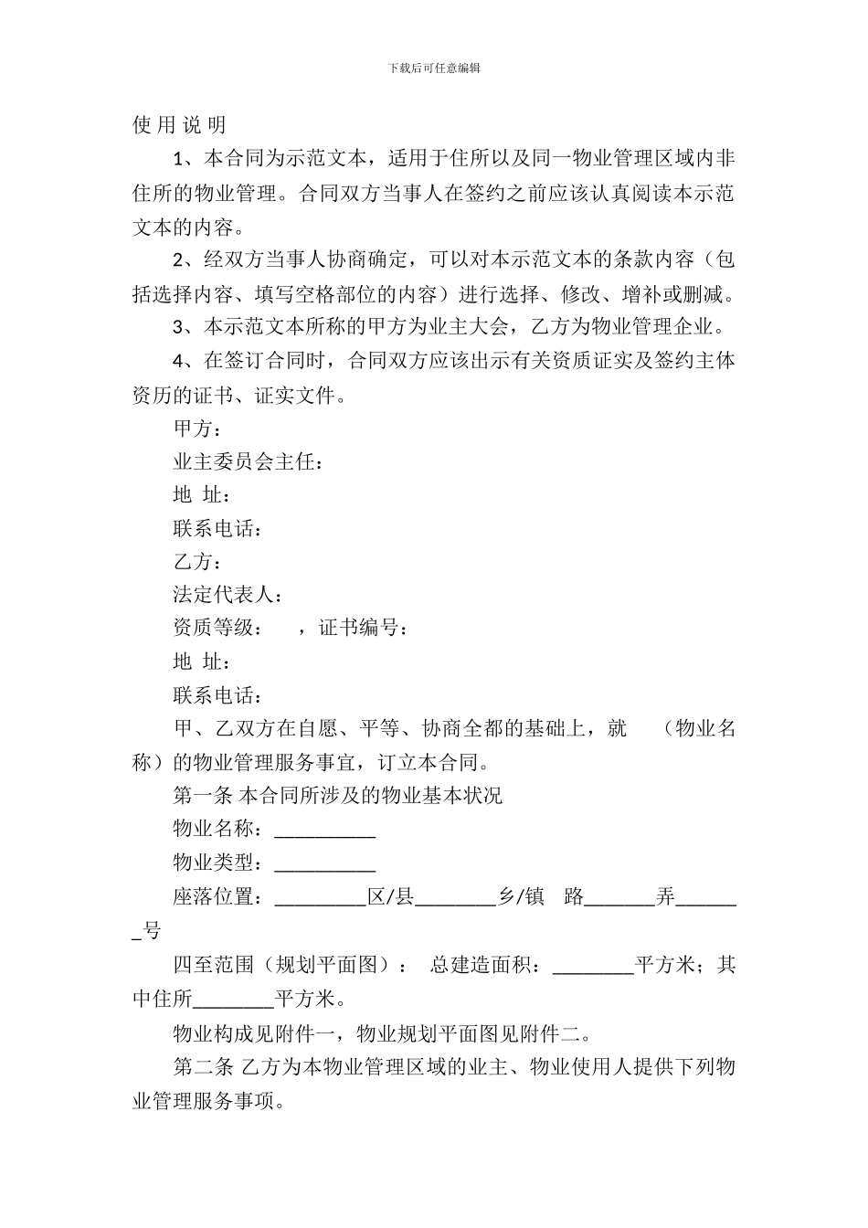 物业服务合同模板_第2页