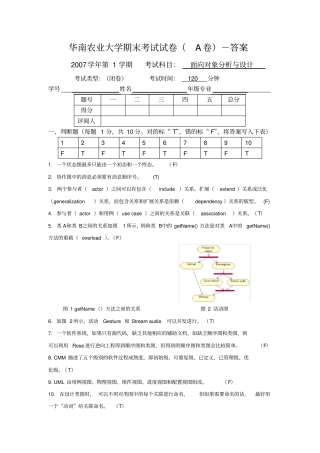 面向对象分析与设计试卷及答案