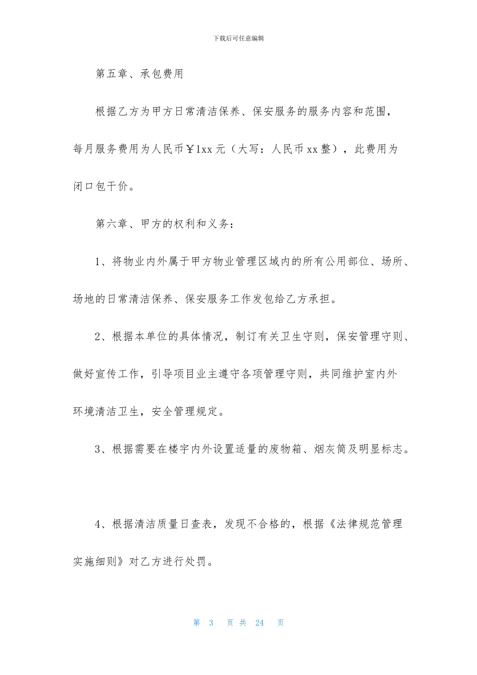 物业服务合同汇编五篇_第3页