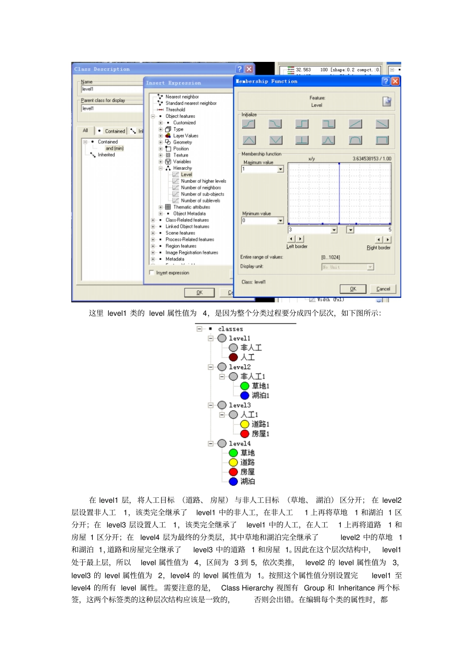 面向对象影像分类_第3页