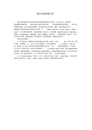 面向对象影像分类