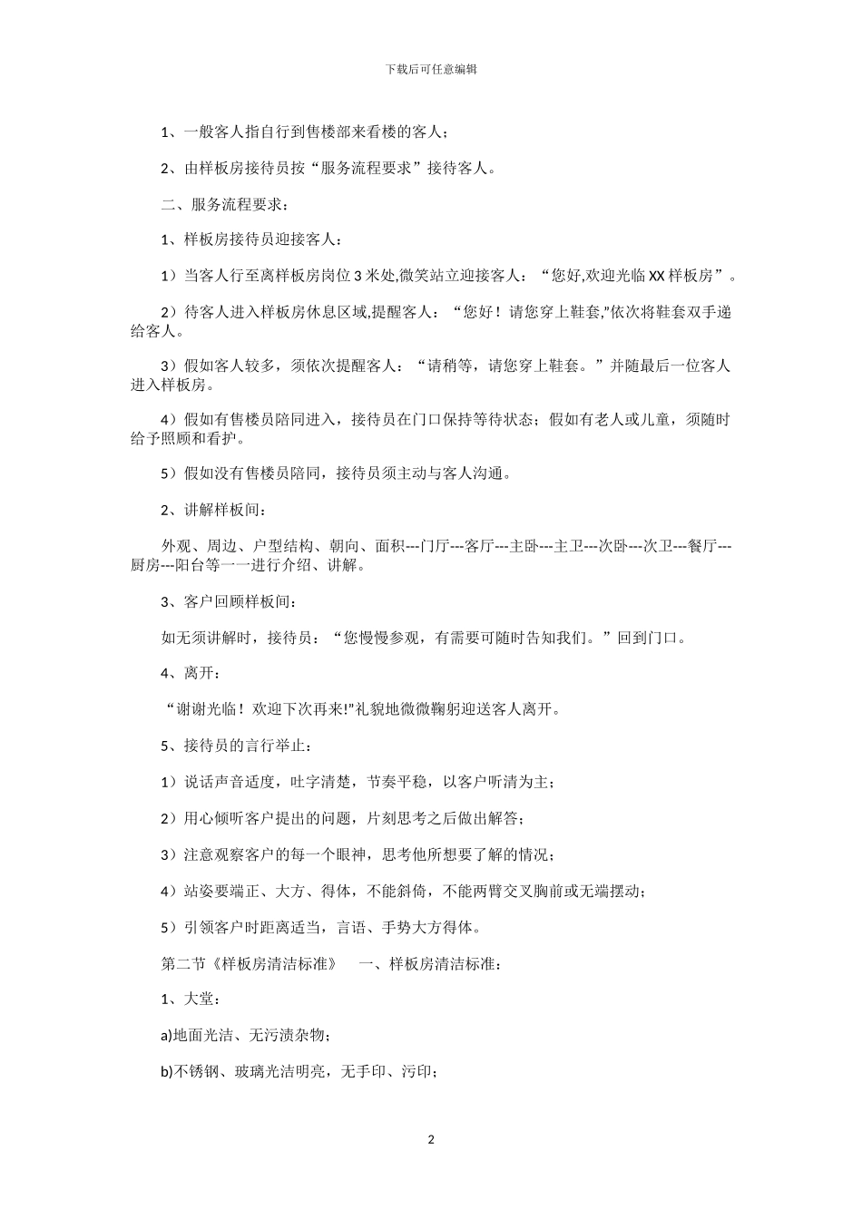 物业样板房管理方案_第2页