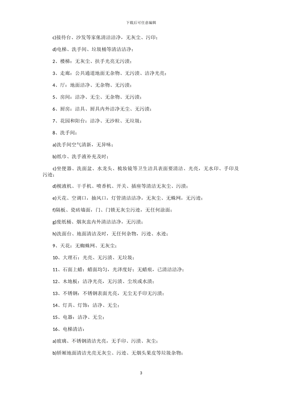 物业样板房管理方案_第3页