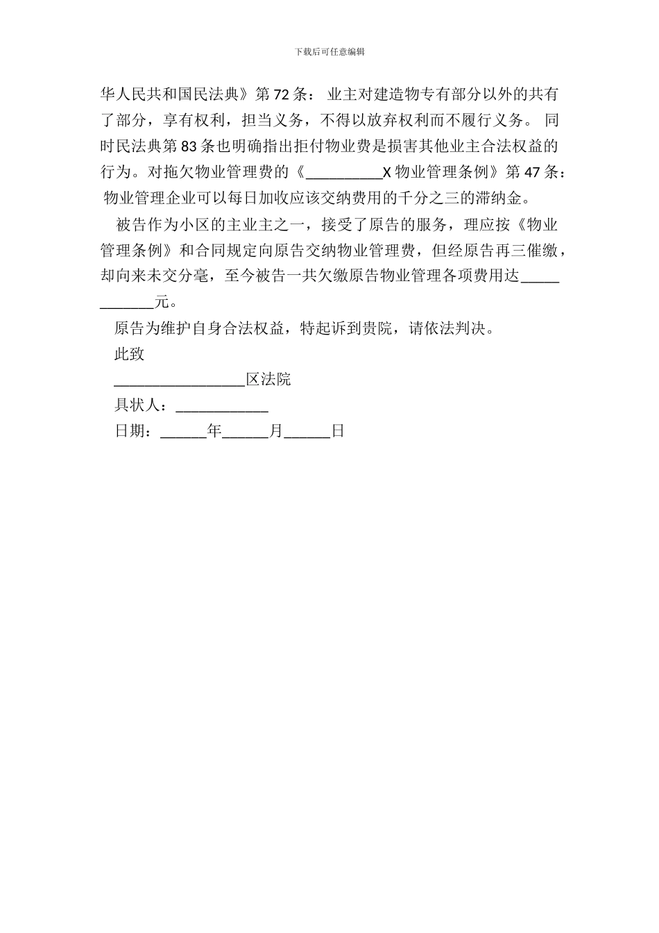 物业民事起诉状_第3页