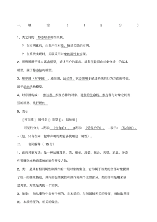 面向对象期末考试答案