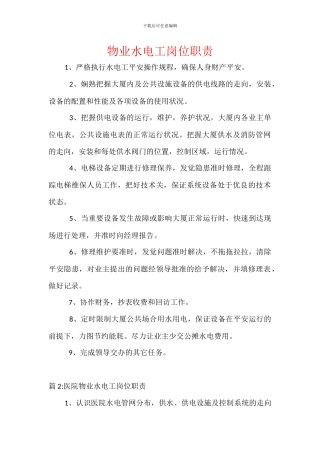 物业水电工岗位职责