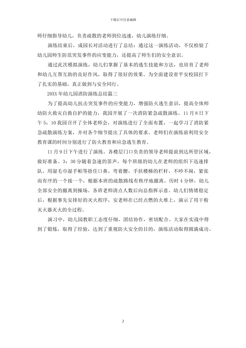 物业消防演练方案2024_第2页