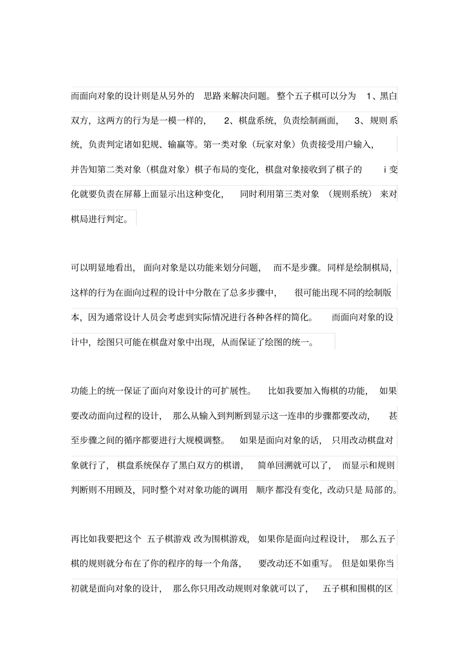 面向对象的程序设计语言与面向过程的程序设计语言_第2页