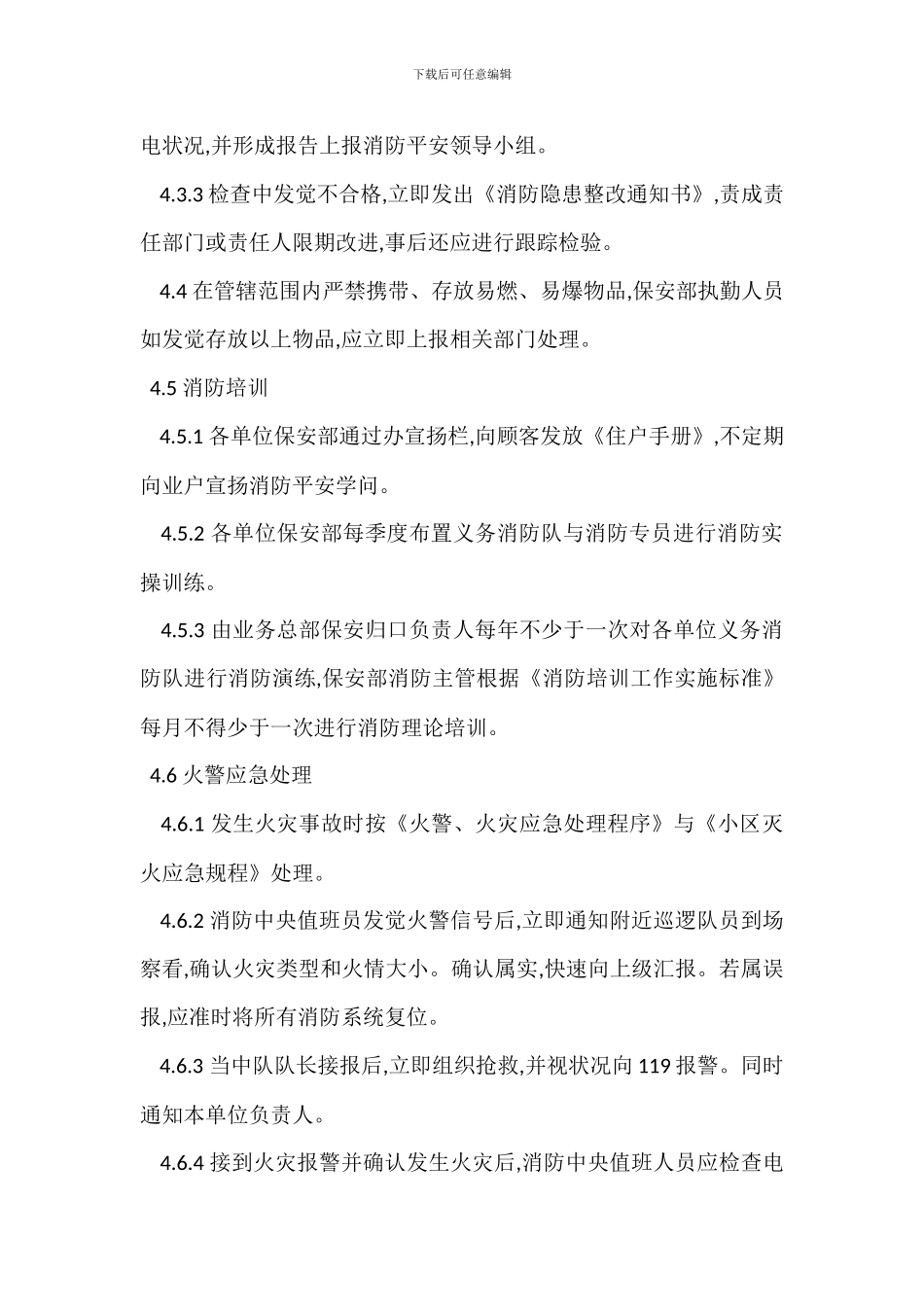 物业消防管理程序制度_第3页