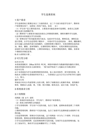 面向对象的选课系统