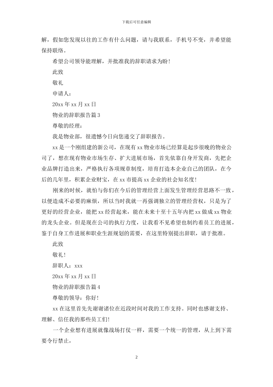 物业的辞职报告汇总九篇_第2页