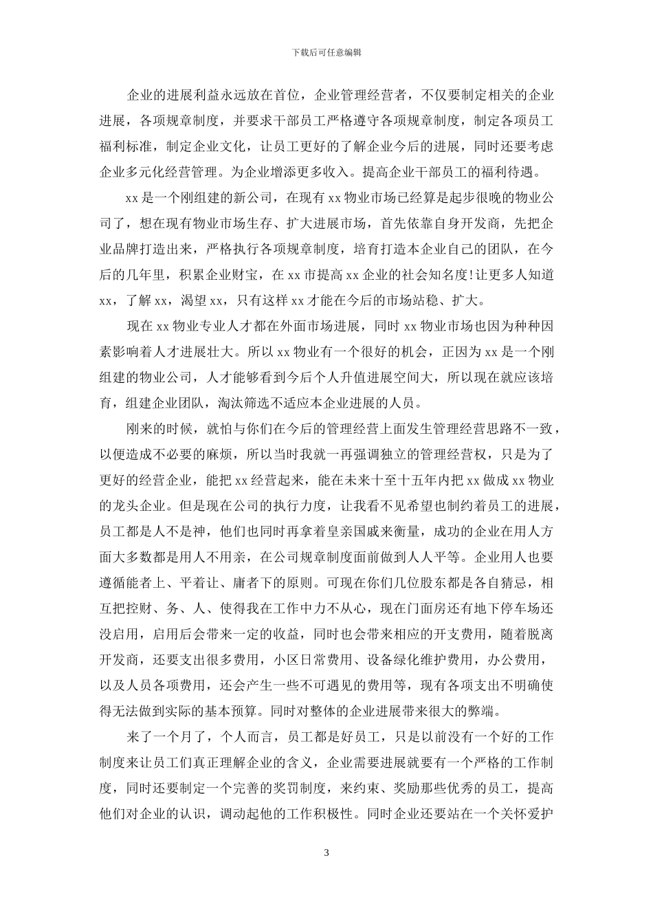 物业的辞职报告汇总九篇_第3页