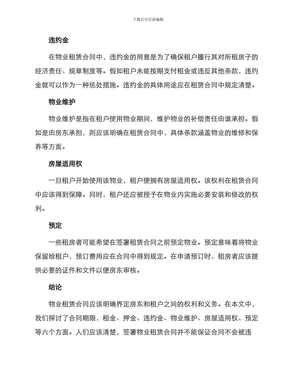 物业租赁合同详细版_第2页