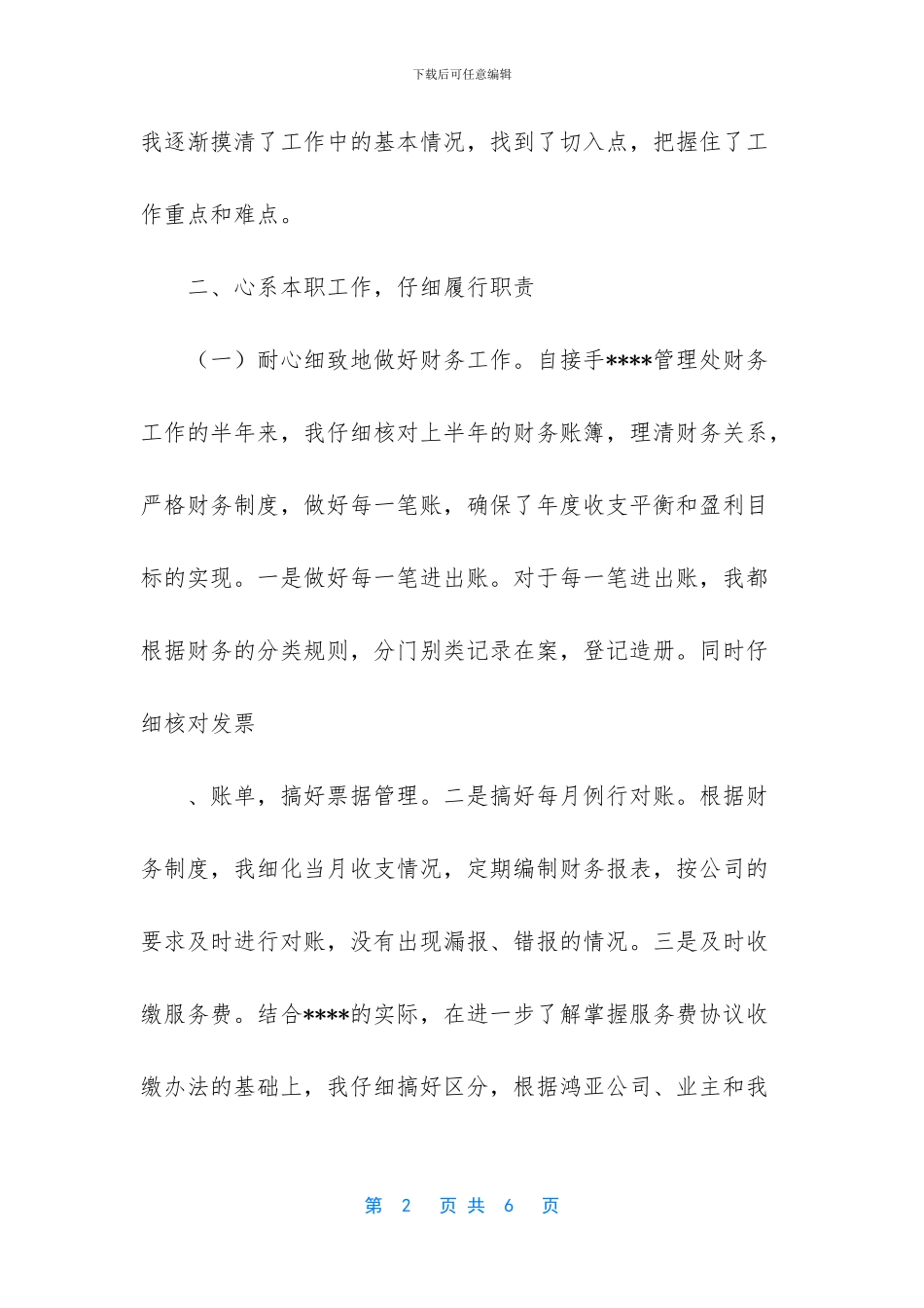 物业管理个人年终总结_第2页