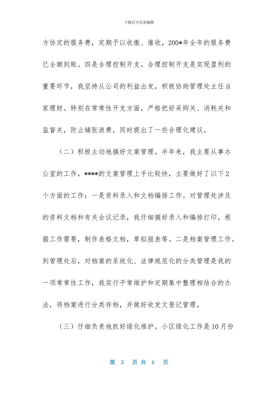 物业管理个人年终总结_第3页
