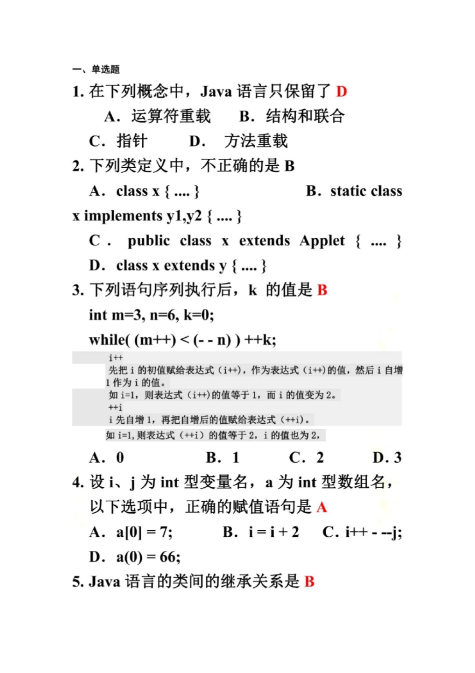 面向对象程序设计JAVA语言程序设计期末考试试题及部分答案_第2页