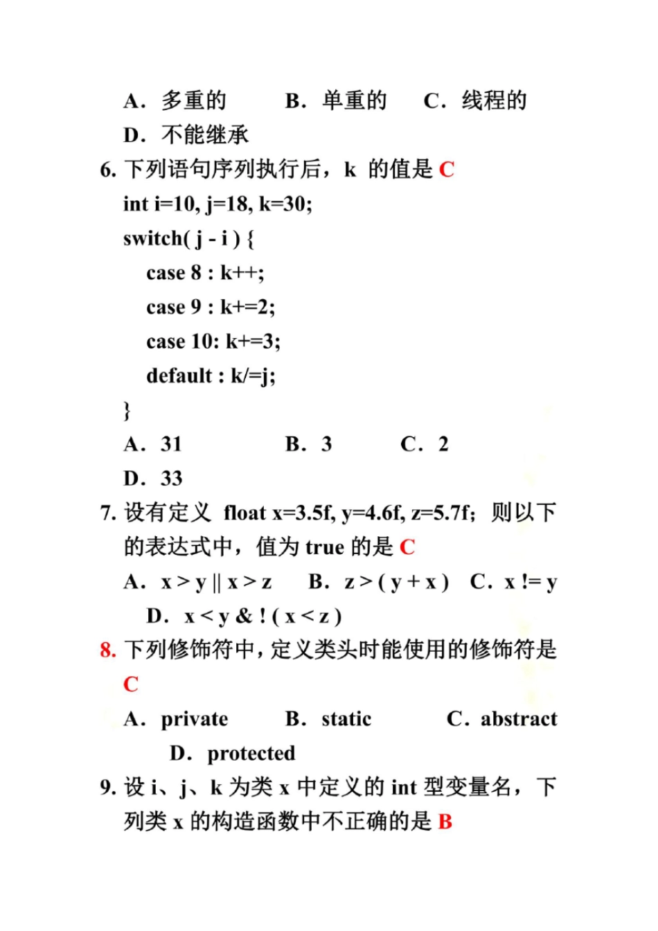 面向对象程序设计JAVA语言程序设计期末考试试题及部分答案_第3页