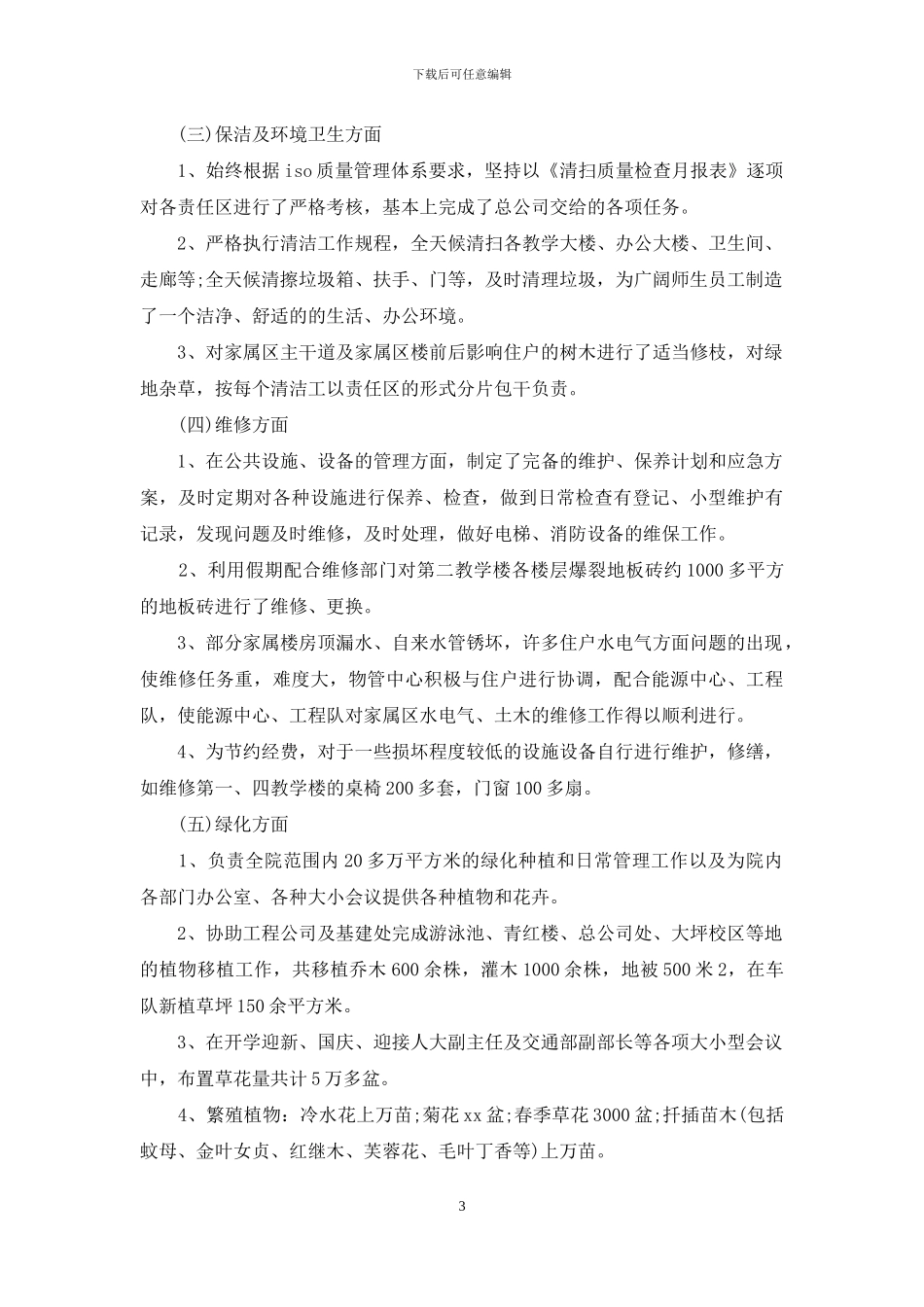 物业管理中心的年度工作总结_第3页